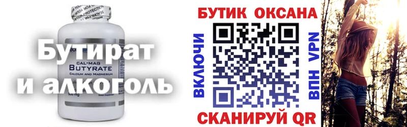 Бутират 1.4BDO Нижневартовск
